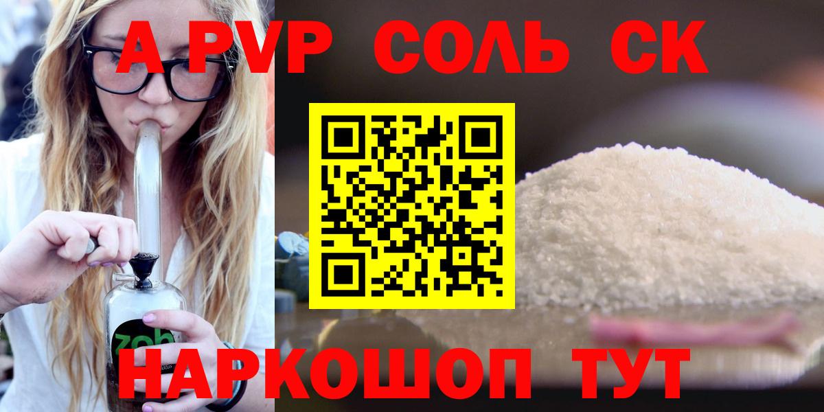 A-PVP  A PVP мука  A-PVP Crystall  Вход с VPN  Нальчик  А ПВП крисы CK 