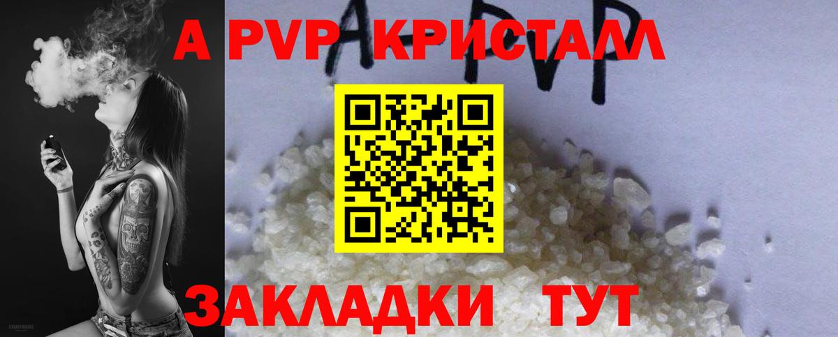 А ПВП Соль Нальчик