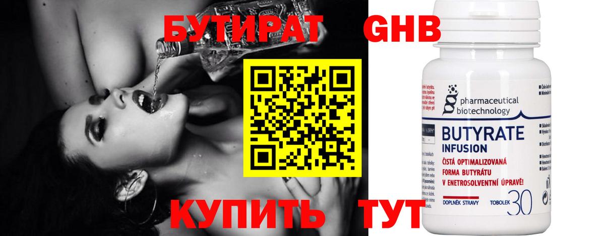 Бутират 99%  Вход с VPN  Бутират  Нальчик 