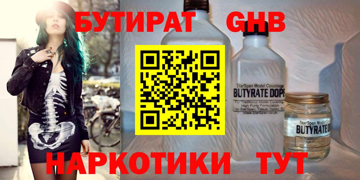 БУТИРАТ 99% Нальчик