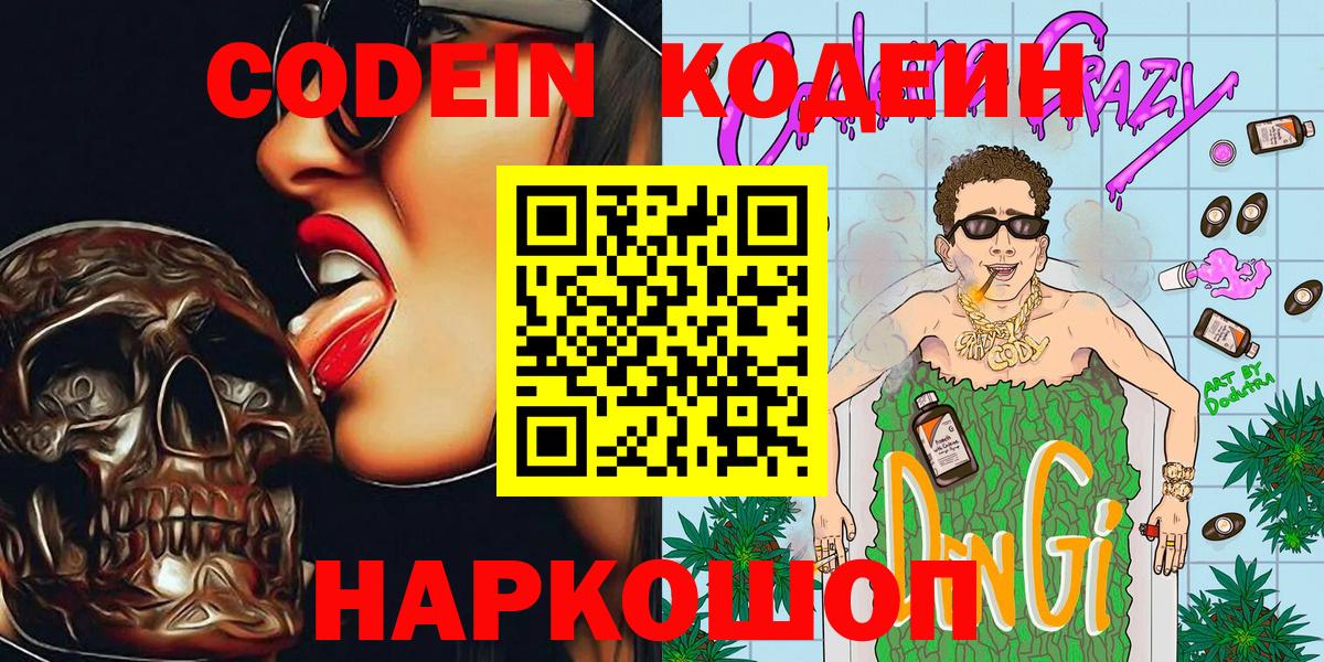 Нальчик  Кодеин напиток Lean (лин)  Вход с VPN  Codein Purple Drank 