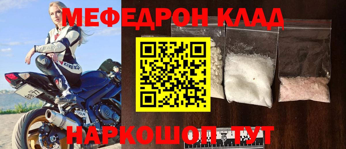 Меф кристаллы Нальчик
